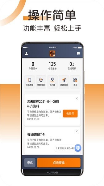 快来车司机端 安卓版v6.20.0.0001